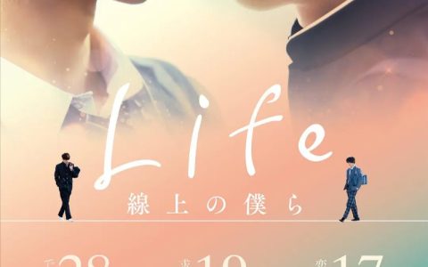 2020年日本爱情同性电视剧《Life 线上的我们》全4集高清日语中字